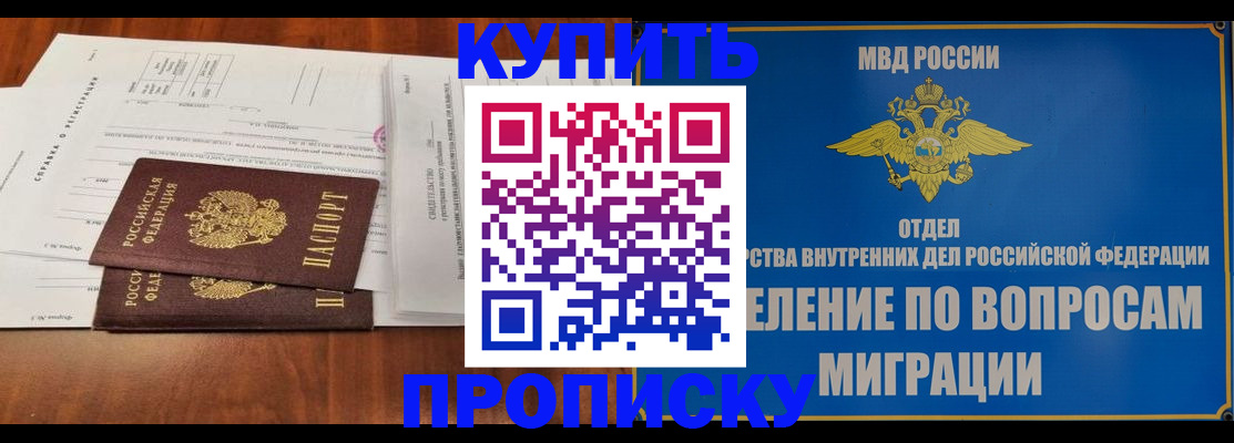 прописка в квартире в Темрюке
